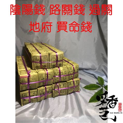 買命錢是什麼|祭改錢各功能及用法